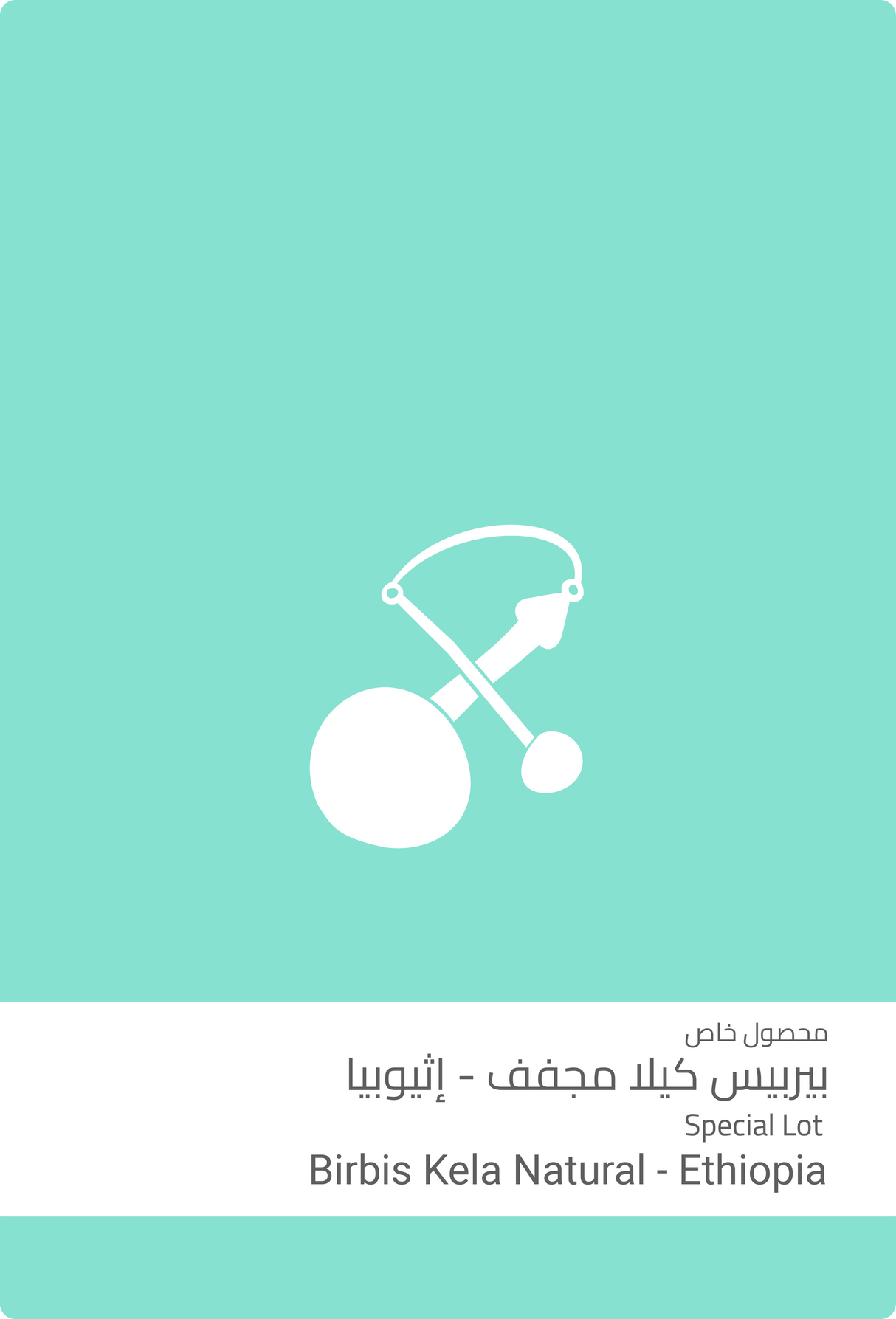 Birbis Kela Natural - Ethiopia