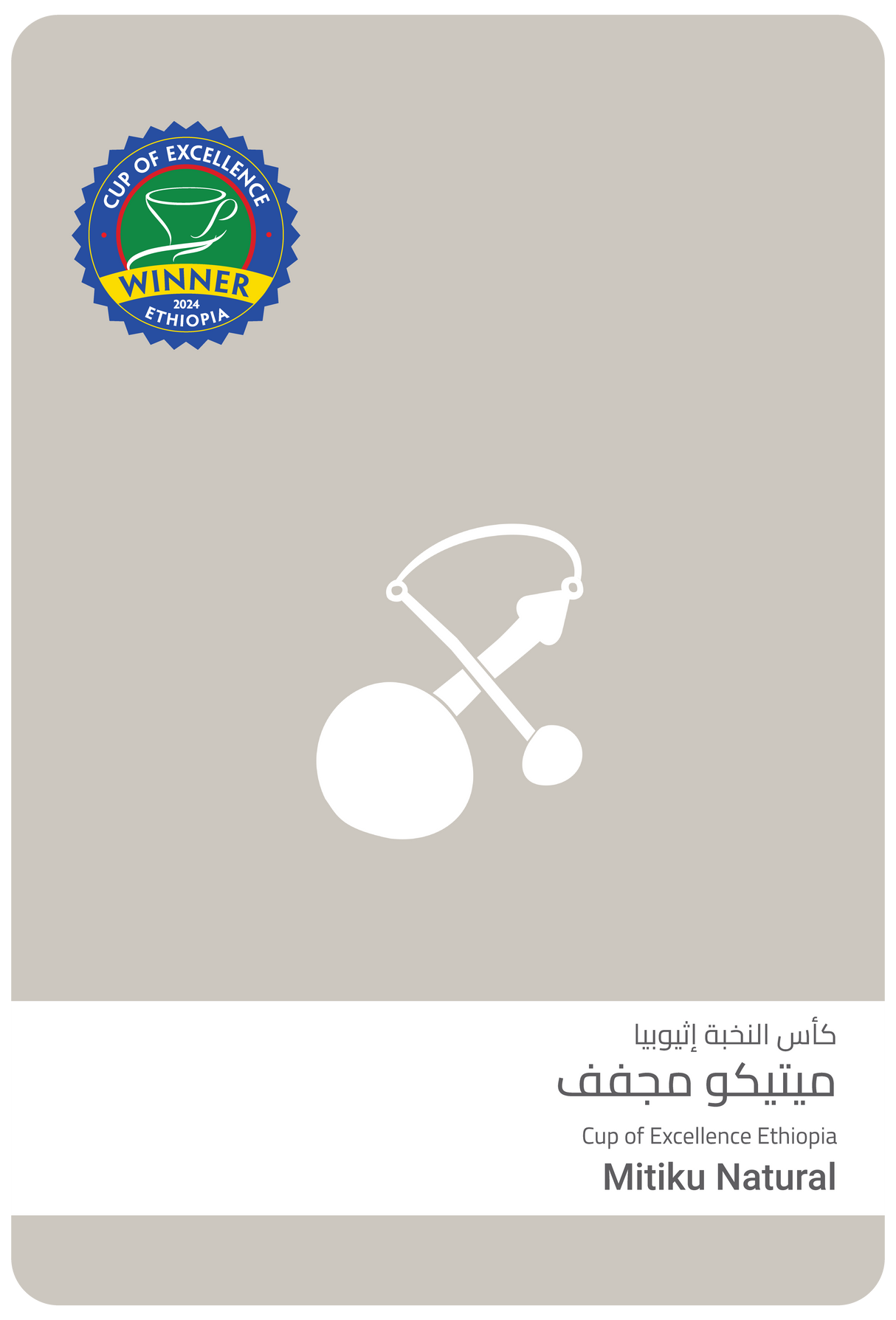 ميتيكو مجفف - كأس النخبة إثيوبيا