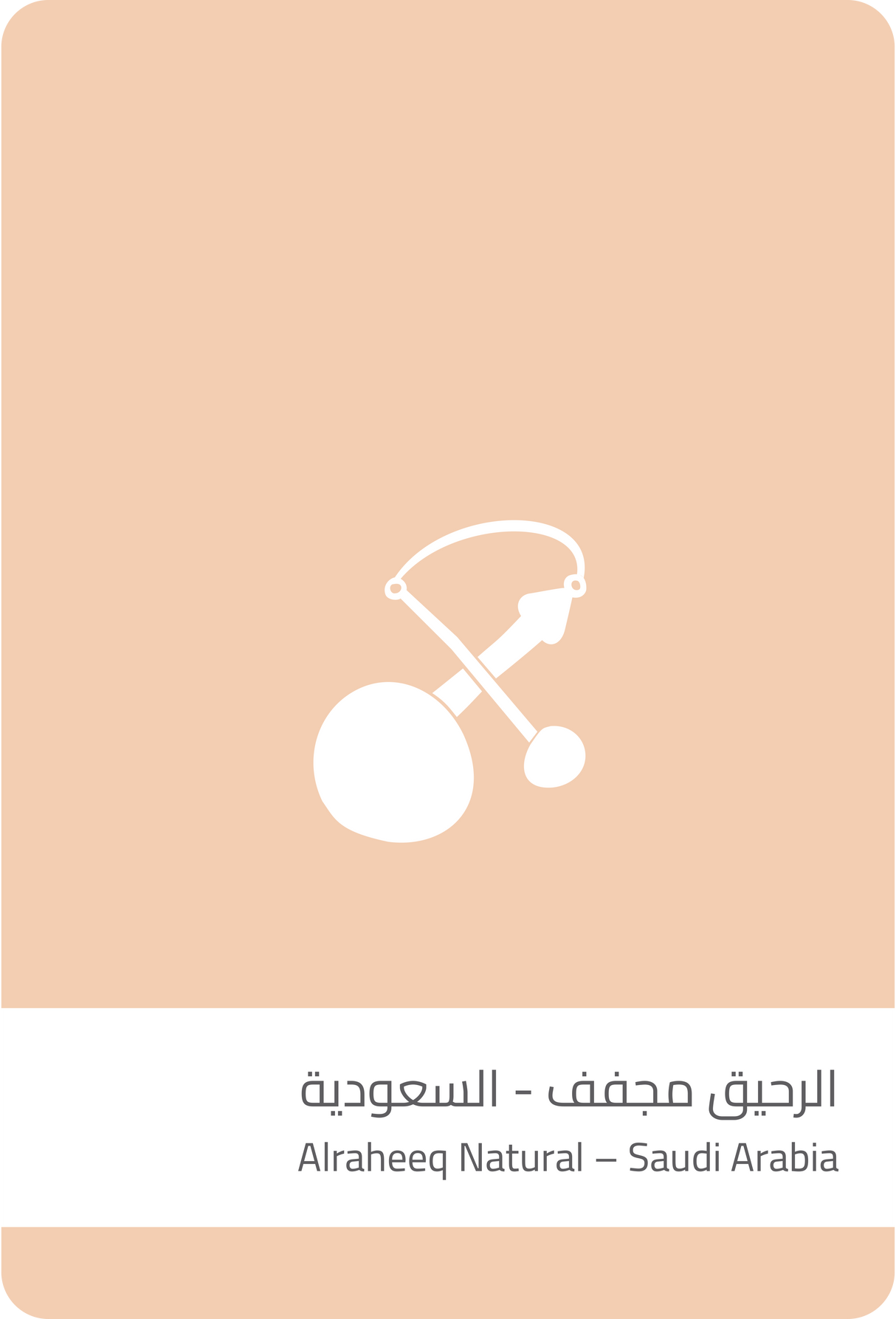 الرحيق مجفف - السعودية