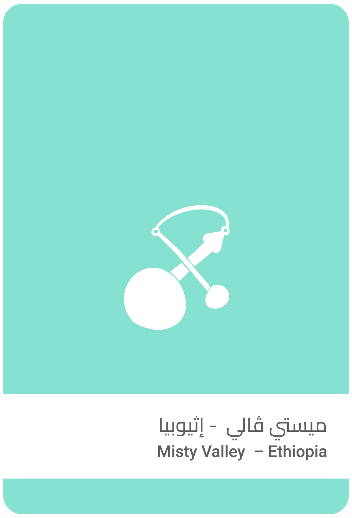 ميستي ڤالي - إثيوبيا